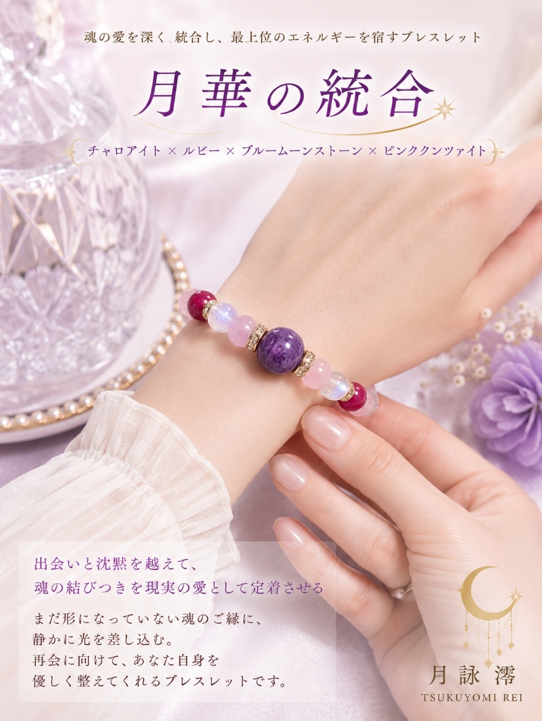 月華の統合 着用イメージ
