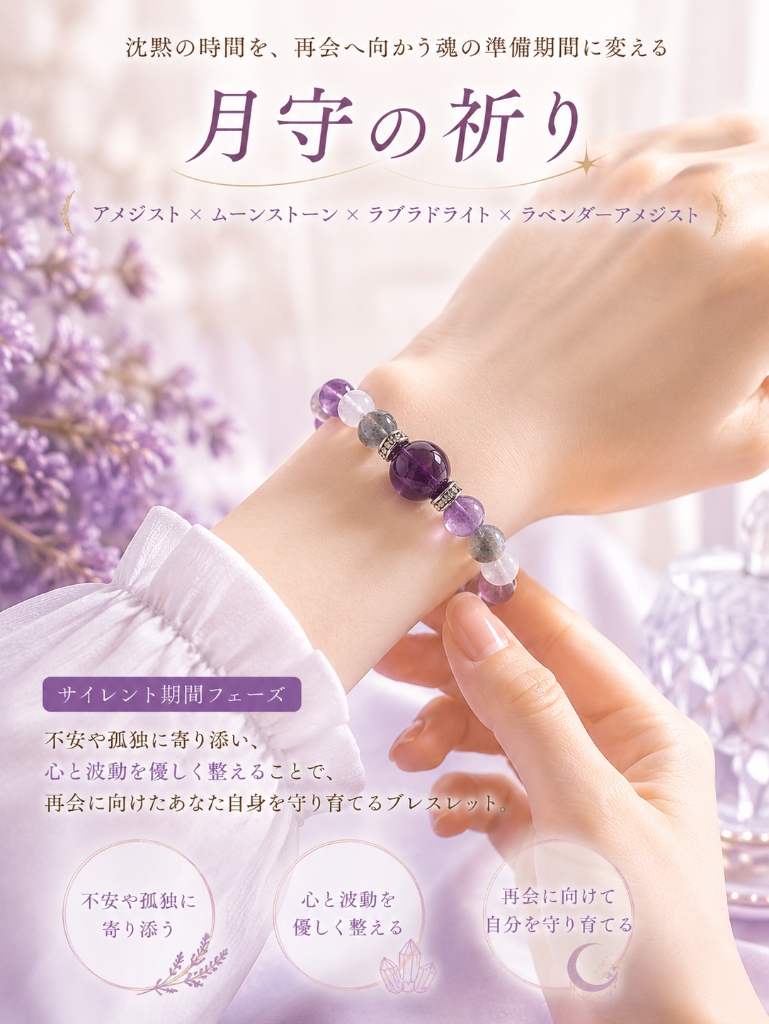 月守の祈り 着用イメージ